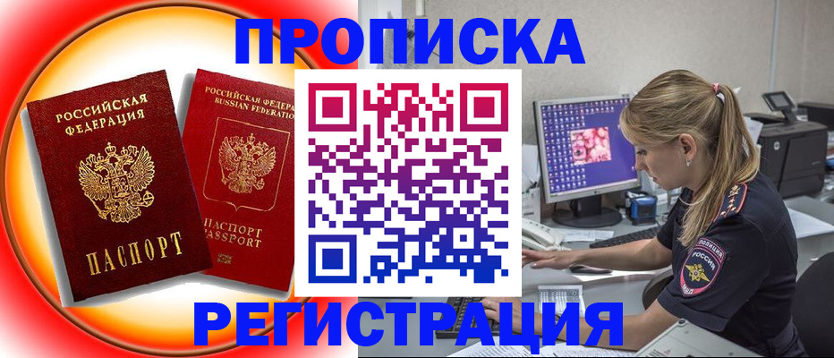 временная регистрация недорого в Приволжске