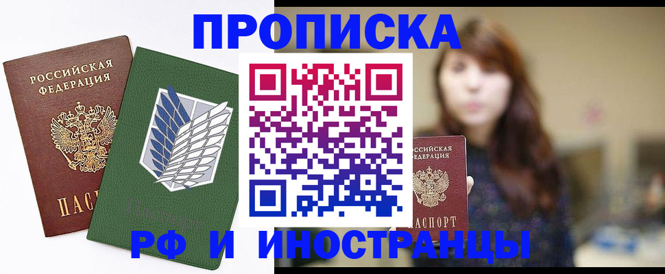 прописка от собственника в Приволжске