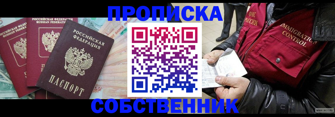 прописка законно в Приволжске