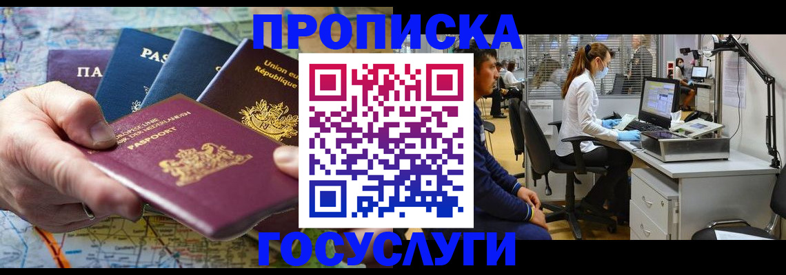 прописка ребенка в Приволжске