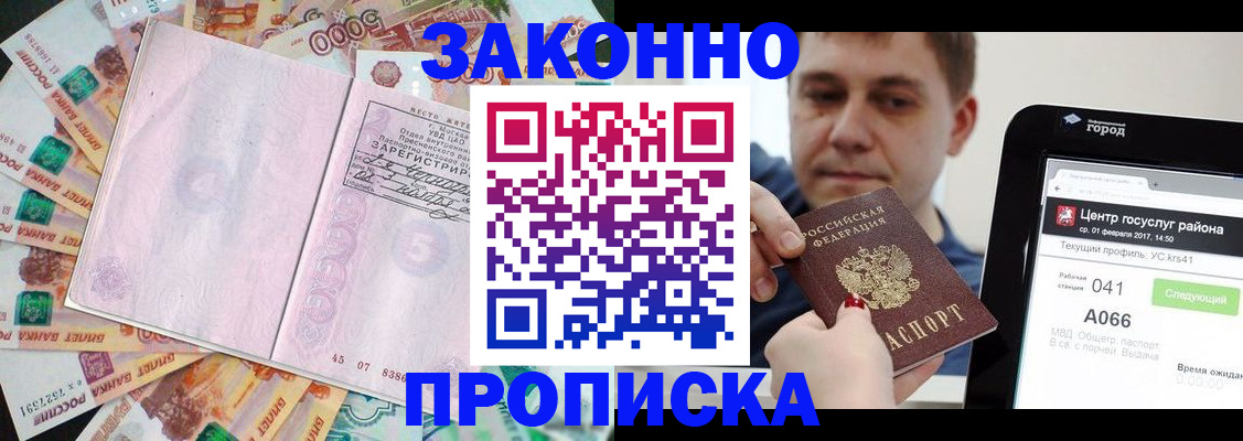 прописка для кредита в Приволжске